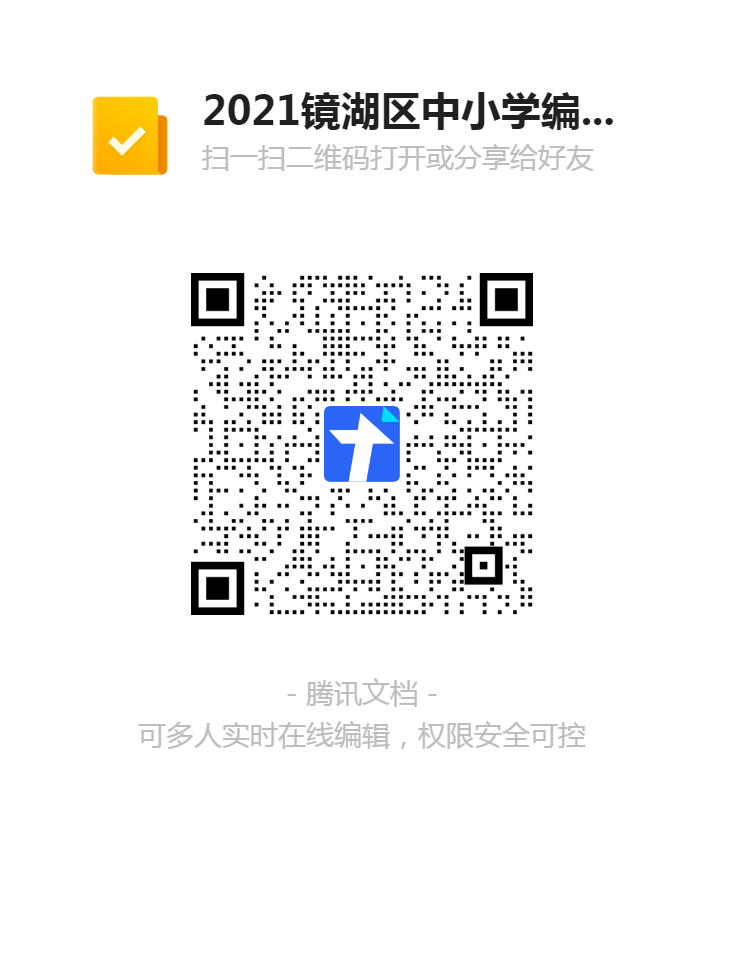 1638342214238061333.png 2021鏡湖區(qū)中小學(xué)編外聘用教師招聘報名登記表二維碼.png